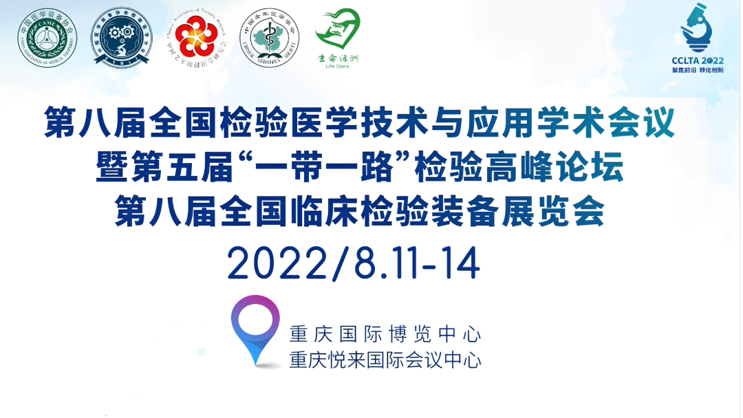 邀請函 | 2022CCLTA，重慶見！