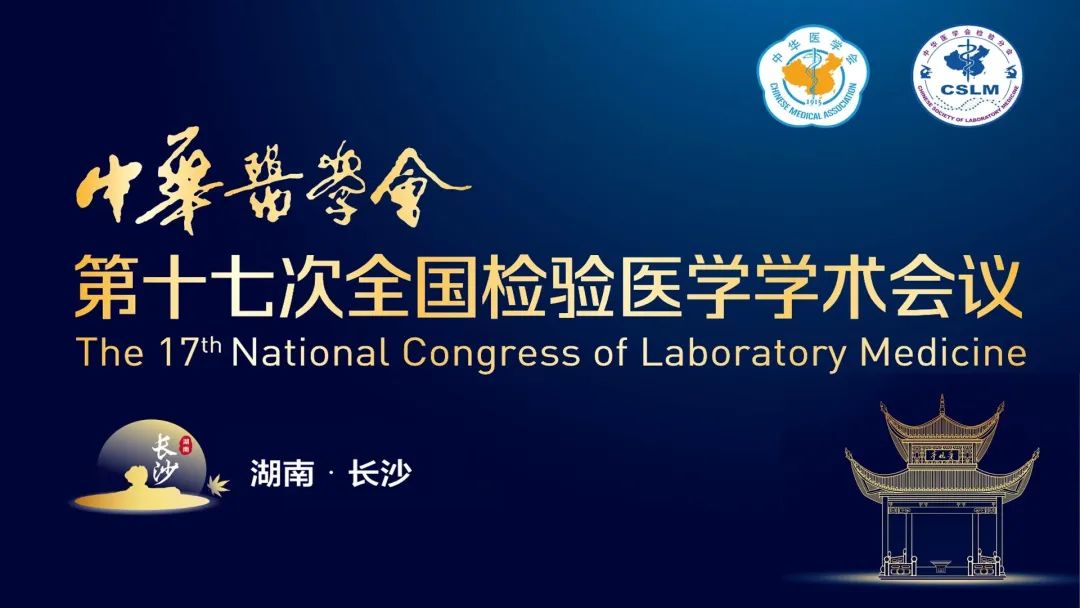 長沙長沙！九強生物邀您直擊2023 NCLM現(xiàn)場