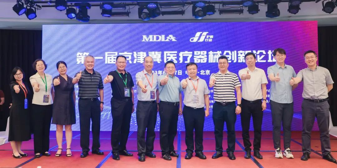 創(chuàng)新驅(qū)動(dòng)，協(xié)同發(fā)展——第一屆京津冀醫(yī)療器械創(chuàng)新論壇圓滿(mǎn)召開(kāi)！