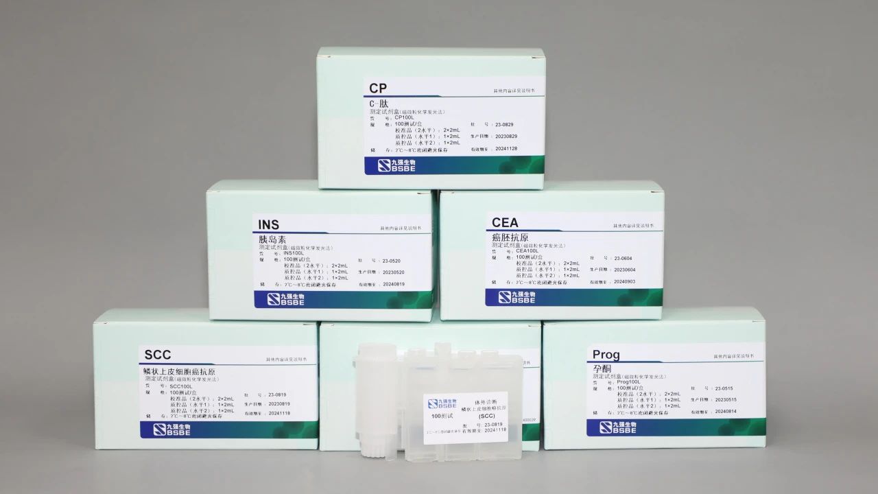 **消息！九強(qiáng)生物化學(xué)發(fā)光47項(xiàng)試劑獲證！