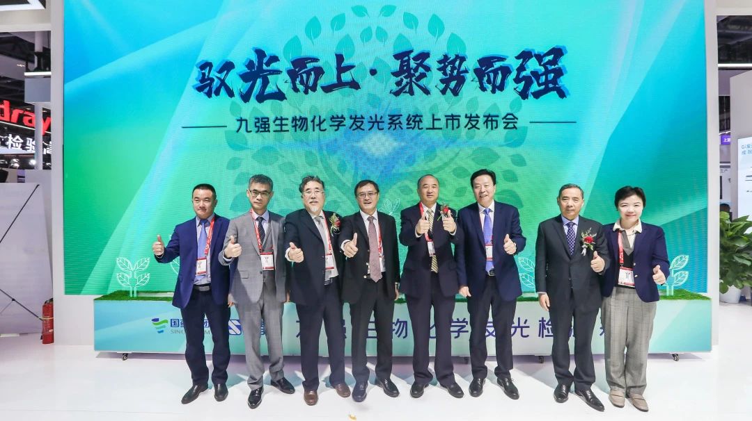 馭光而上，聚勢而強！九強生物化學發(fā)光系統(tǒng)上市發(fā)布會圓滿舉行！