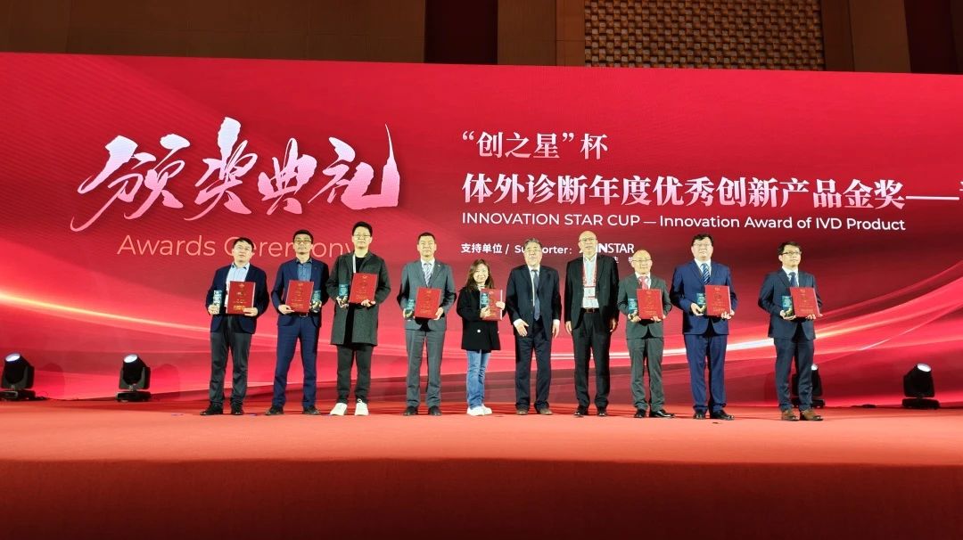 獲獎｜九強生物PC獲得中國體外診斷年度優(yōu)秀創(chuàng)新產品金獎！