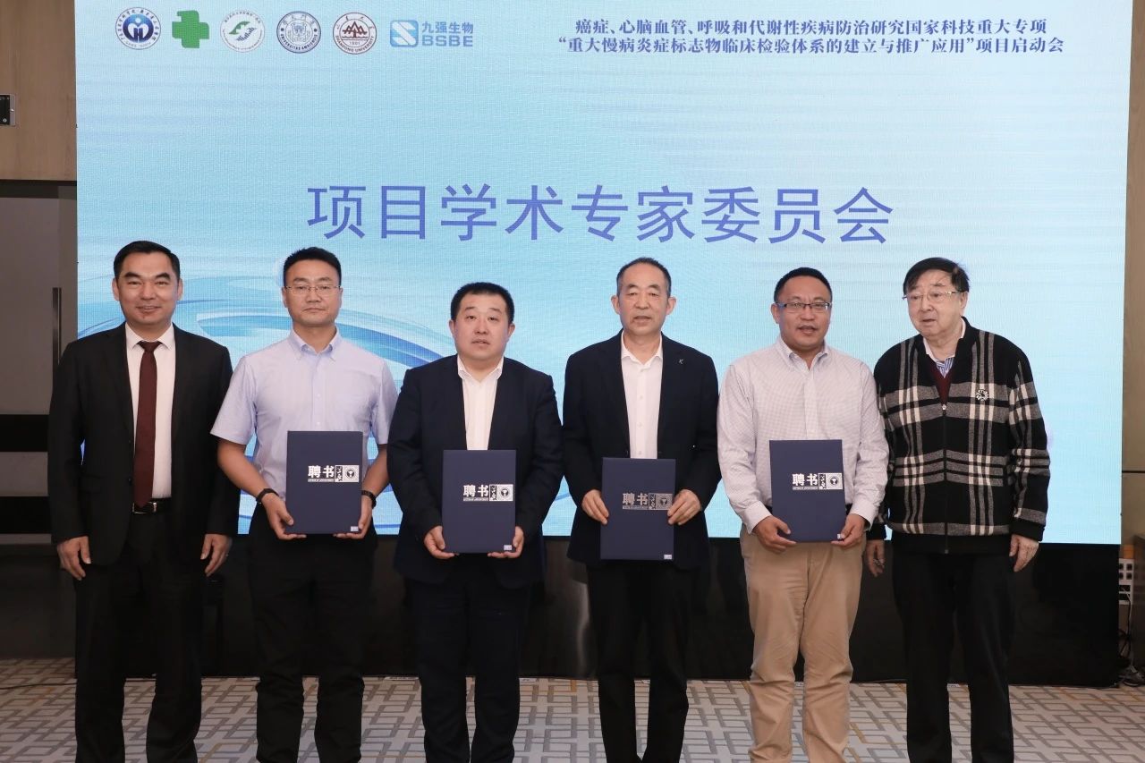 正式啟動(dòng)！“重大慢病炎癥標(biāo)志物臨床檢驗(yàn)體系的建立與推廣應(yīng)用”項(xiàng)目啟動(dòng)會(huì)成功召開！