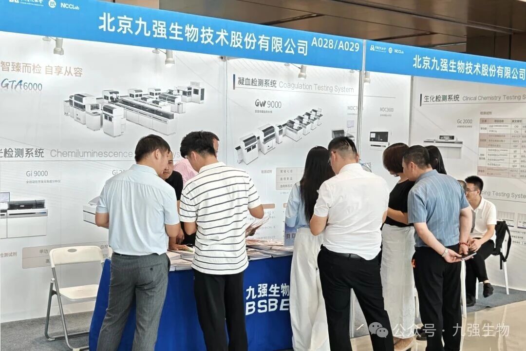 創(chuàng)新驅(qū)動精準診療！九強生物精彩亮相2025NCCLab