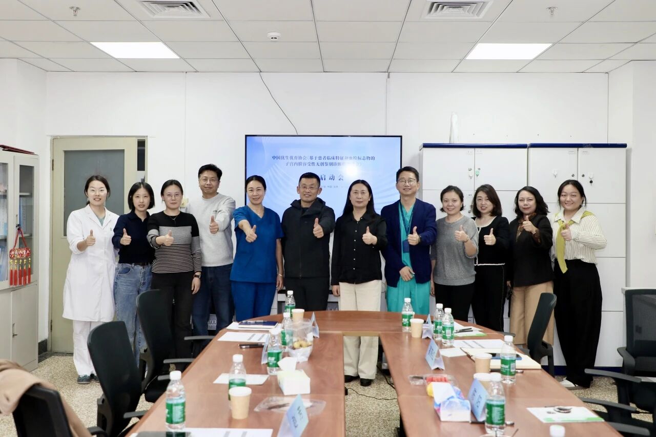 共啟科研新程！《基于患者臨床特征和血栓標(biāo)志物的子宮內(nèi)膜容受性無創(chuàng)鑒別診斷模型建立》課題啟動會圓滿落幕！