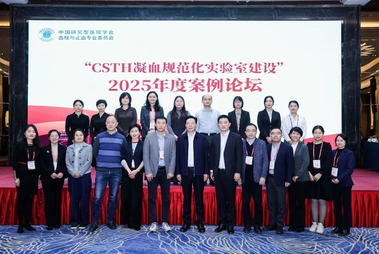 凝血對決，共話診療新未來！2025血栓與止血案例論壇圓滿收官！